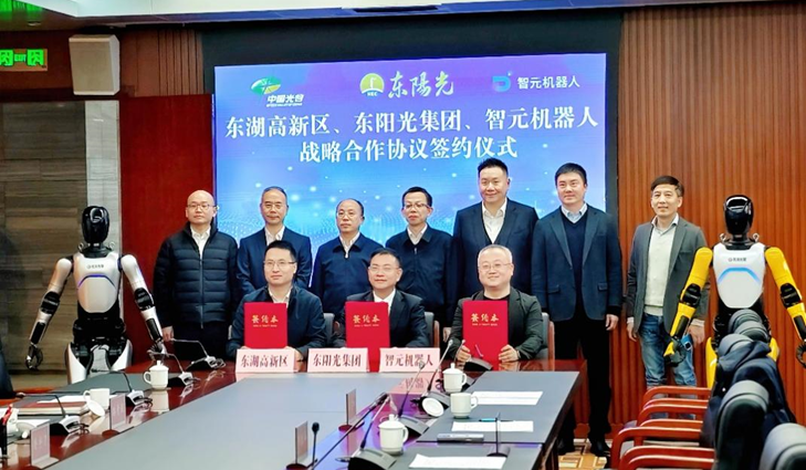 光谷东智官宣！海星体育&智元&光谷，携手为具身智能聚势赋能